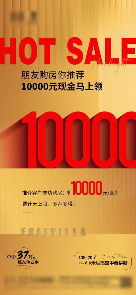 源文件下载【享设计】搜索编号：94090015390567777【转介经纪人活动海报】
