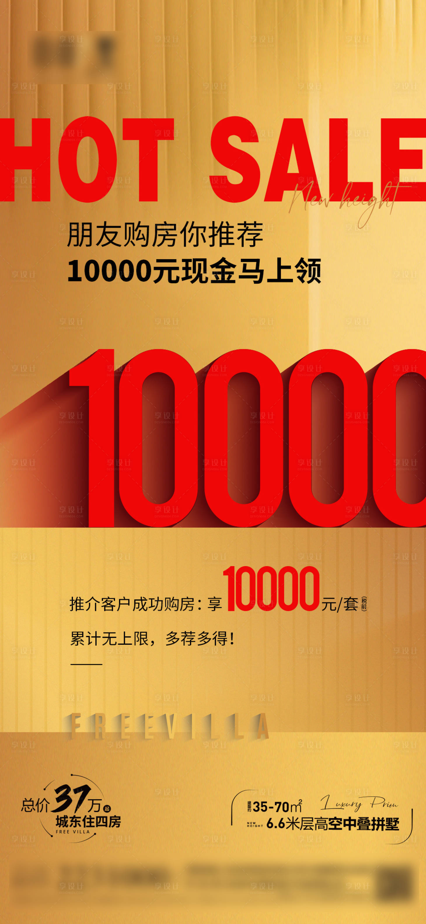 源文件下载【享设计】搜索编号：94090015390567777【转介经纪人活动海报】