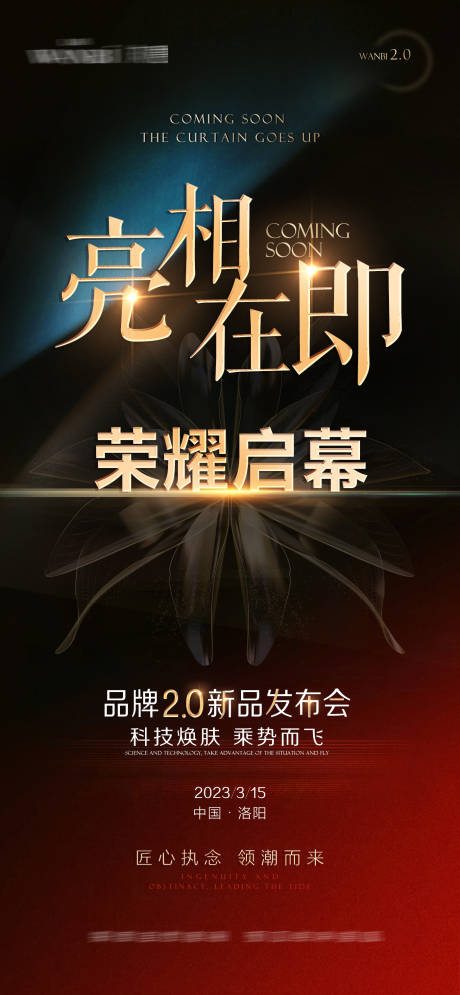 源文件下载【震撼开启黑金海报】编号：26510015466786849