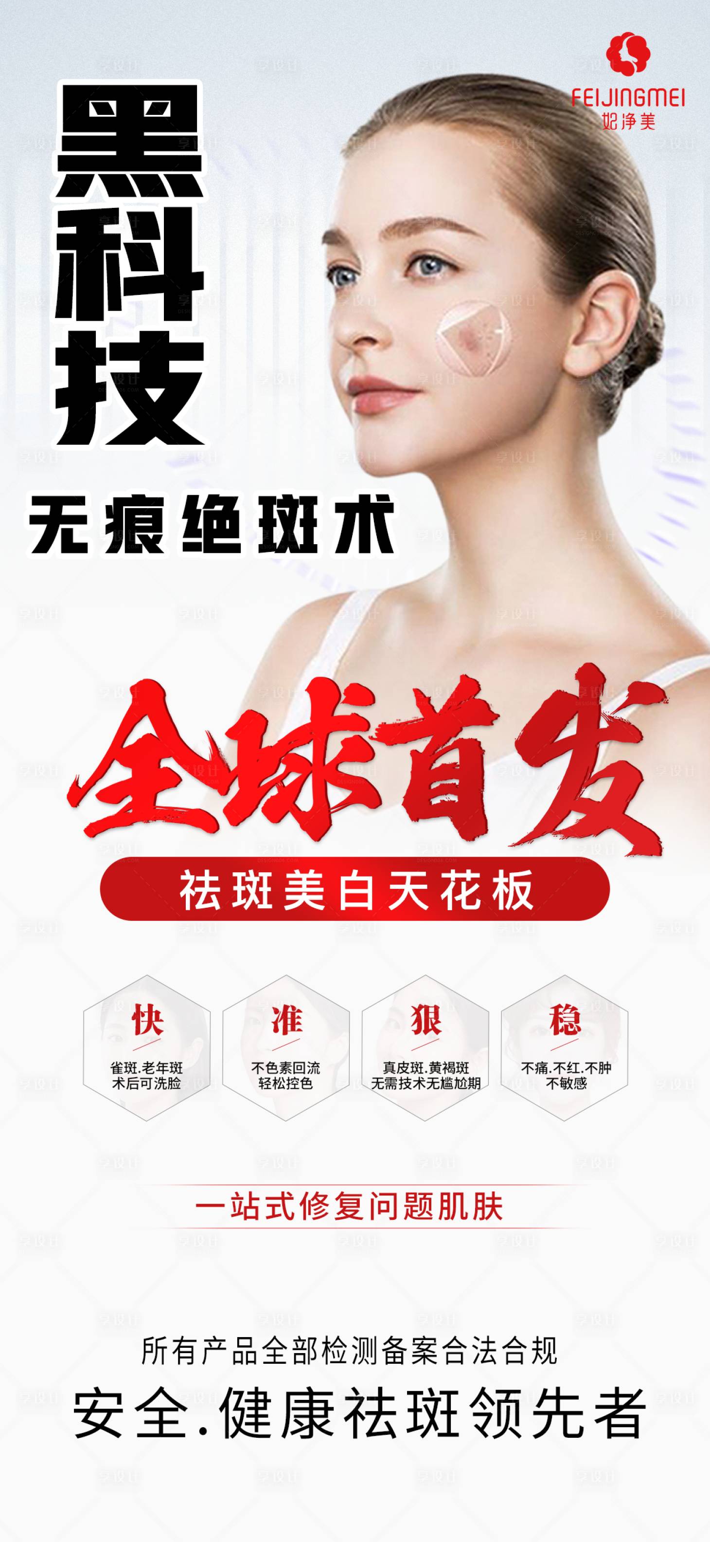 源文件下载【享设计】搜索编号：55020015457444049【黑科技全球首发海报】