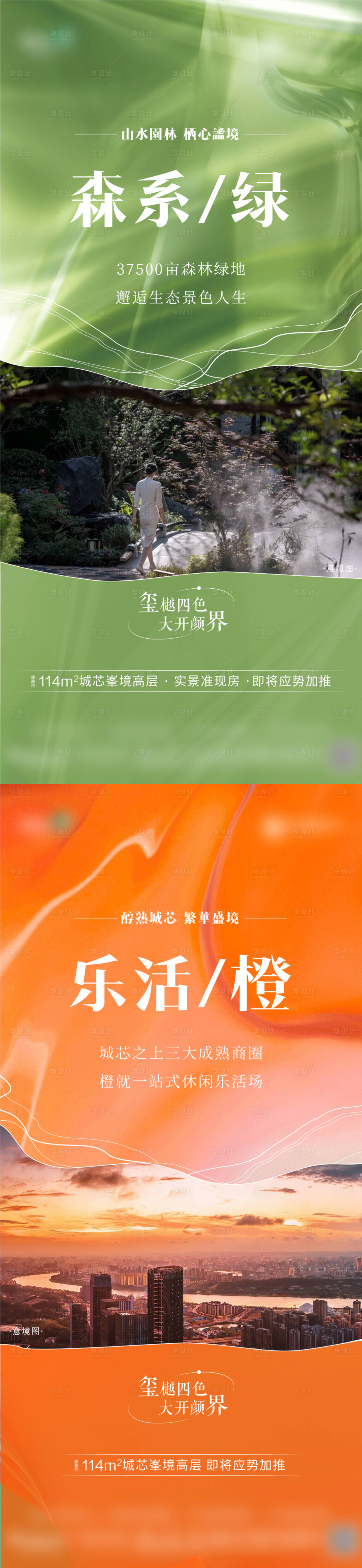 源文件下载【享设计】搜索编号：93710015204754668【生态海报】