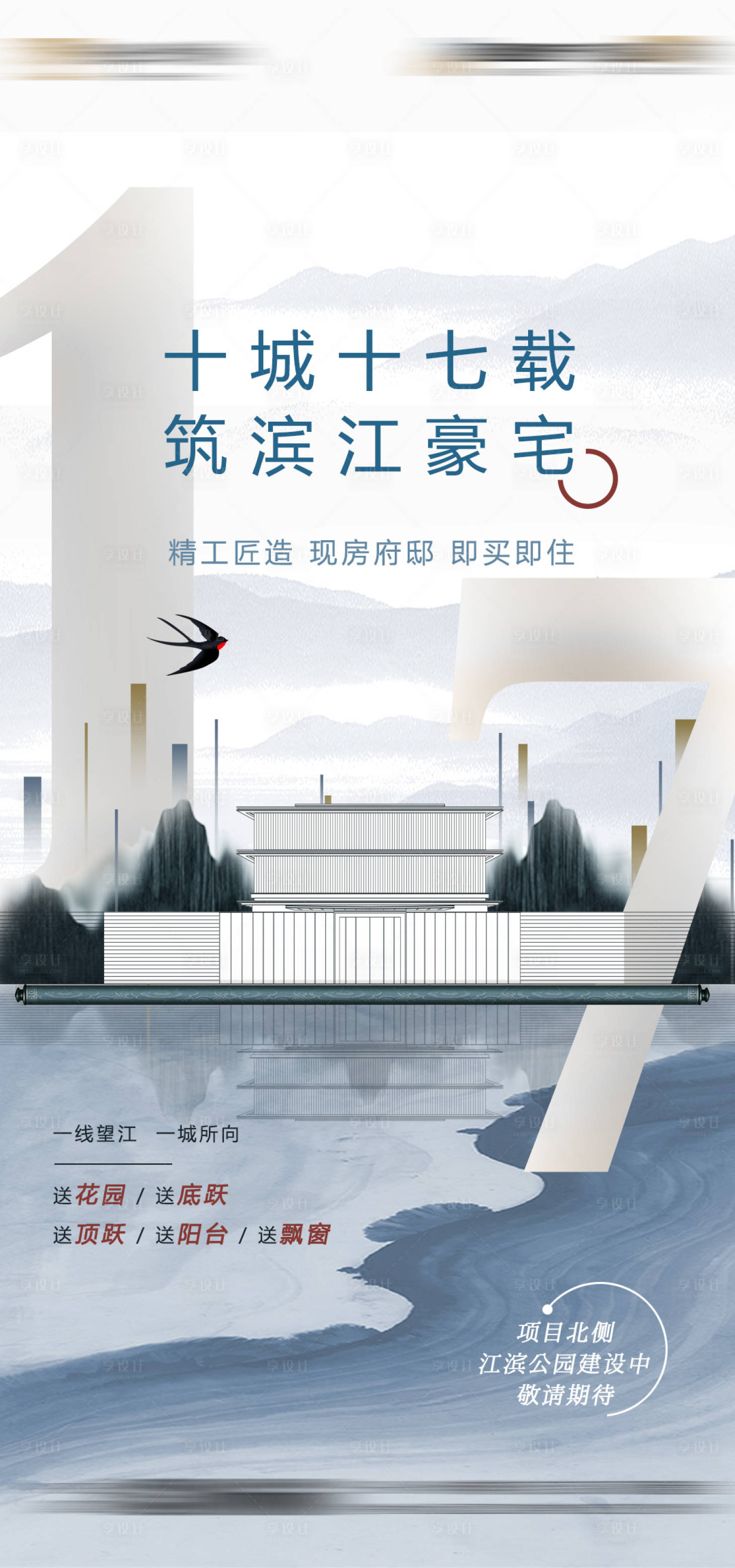 源文件下载【享设计】搜索编号：33670015666088990【地产价值海报】