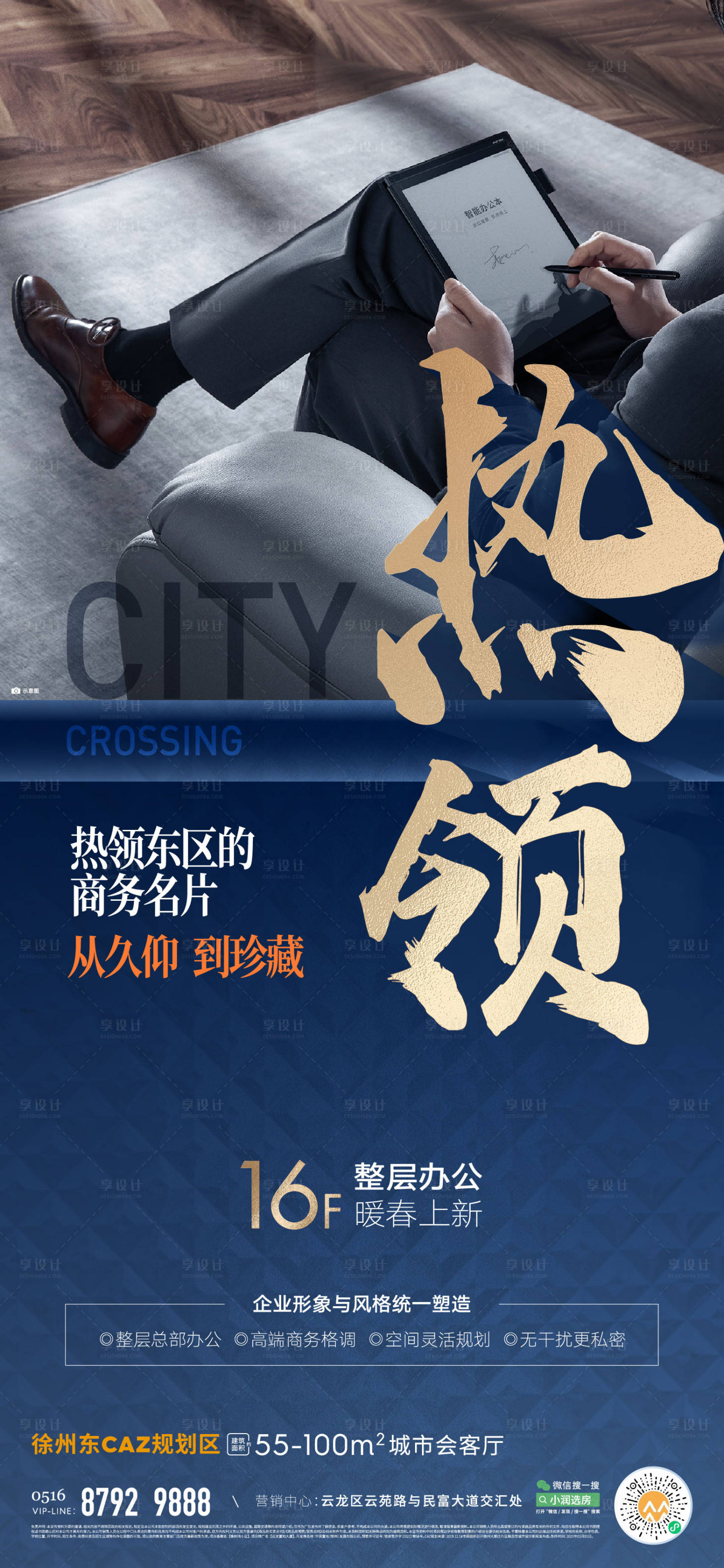 源文件下载【地产商业海报】编号：54670015649387791