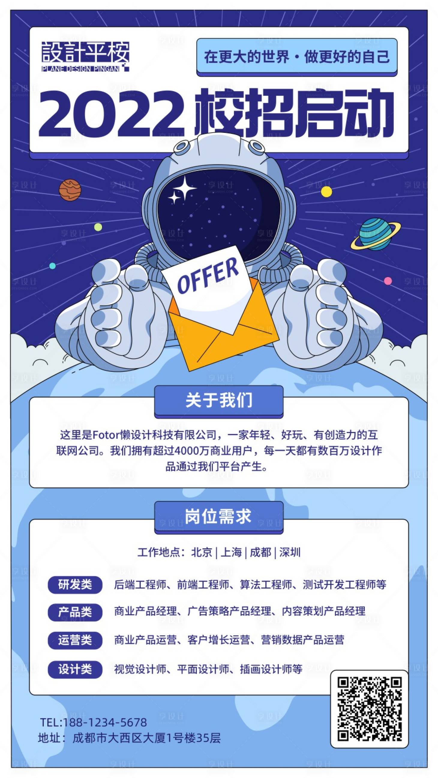 源文件下载【享设计】搜索编号：80640015739541650【校招启动招聘人才海报】