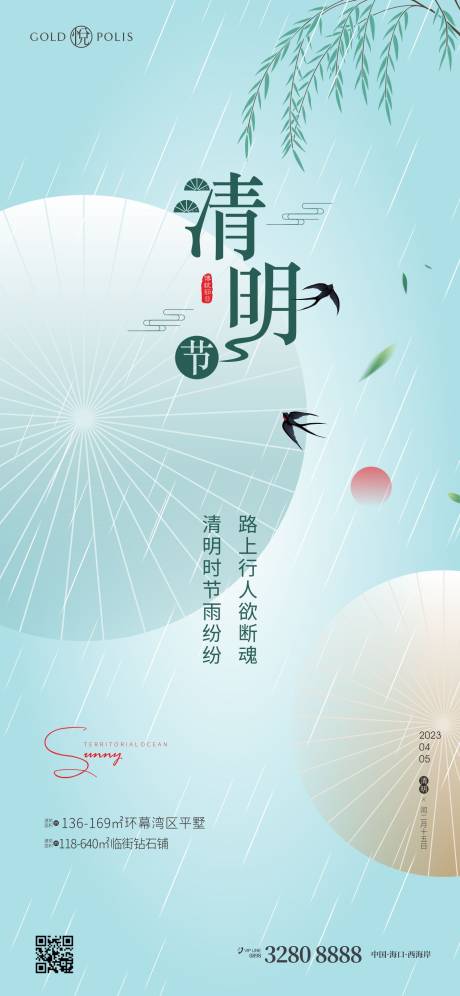 源文件下载【清明节海报】编号：44220015762449219