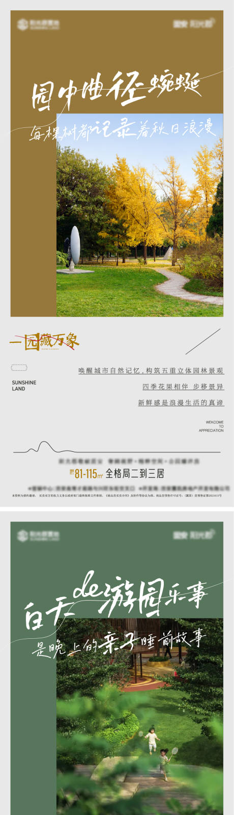 源文件下載【享設計】搜索編號：93540015547665408【地產園林綠化價值點系列海報】