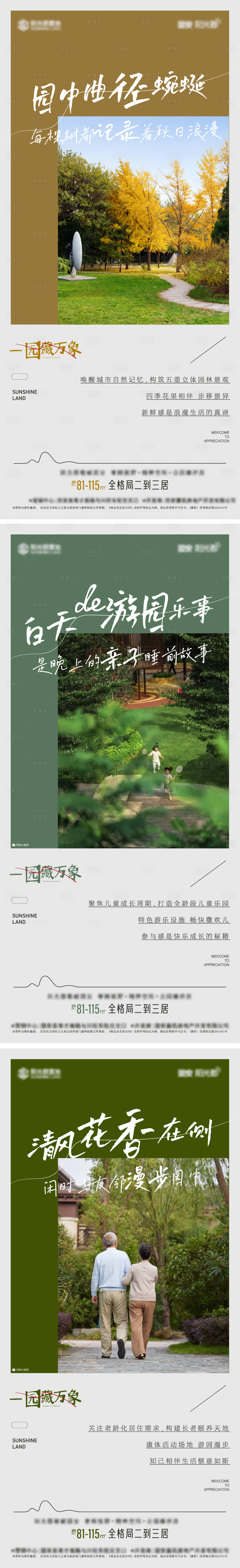 源文件下载【地产园林绿化价值点系列海报】编号：93540015547665408
