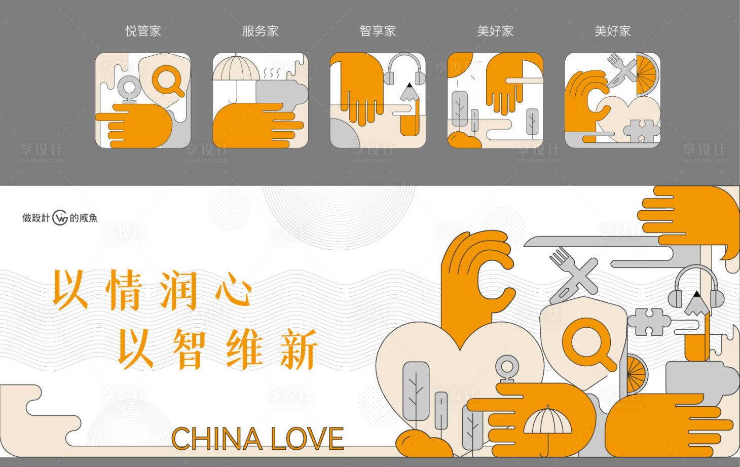 源文件下載【享設(shè)計】搜索編號：10940015572769728【房地產(chǎn)物業(yè)主形象】