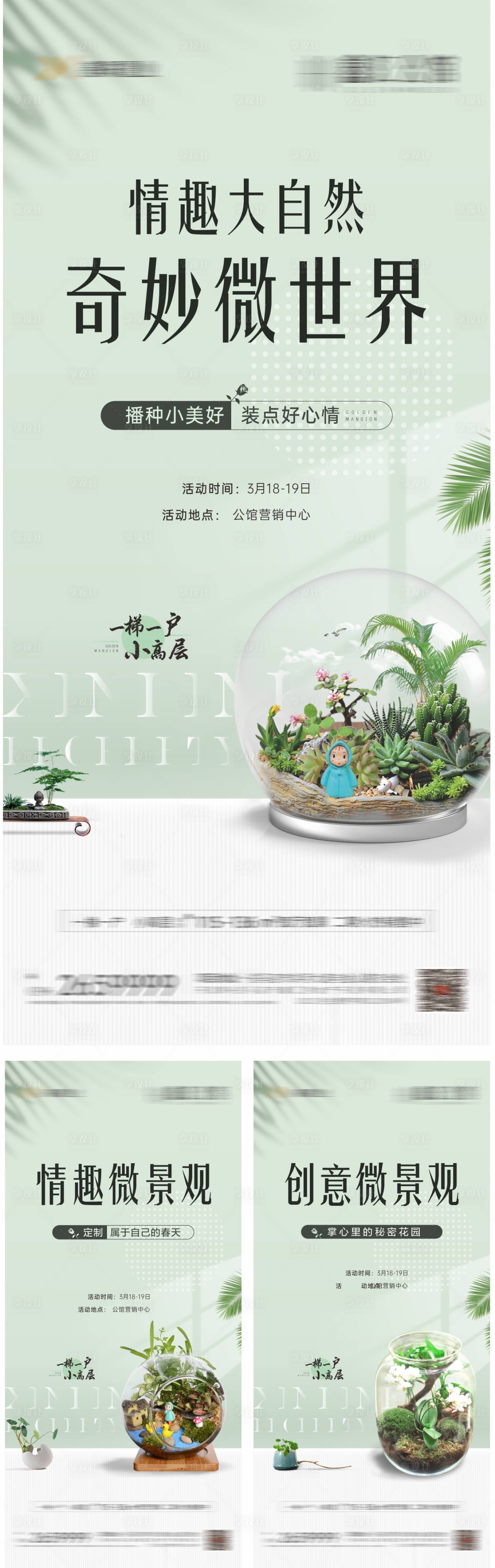 源文件下载【享设计】搜索编号：94320015437883849【暖场海报】