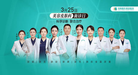 源文件下载【医美整形专家团队广告画面设计】编号：95220015597057316