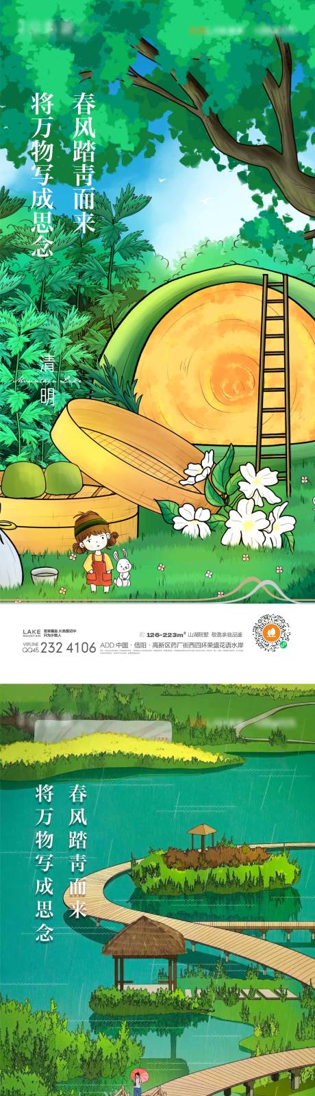 源文件下載【享設(shè)計】搜索編號：67090015095636417【清明節(jié)海報】