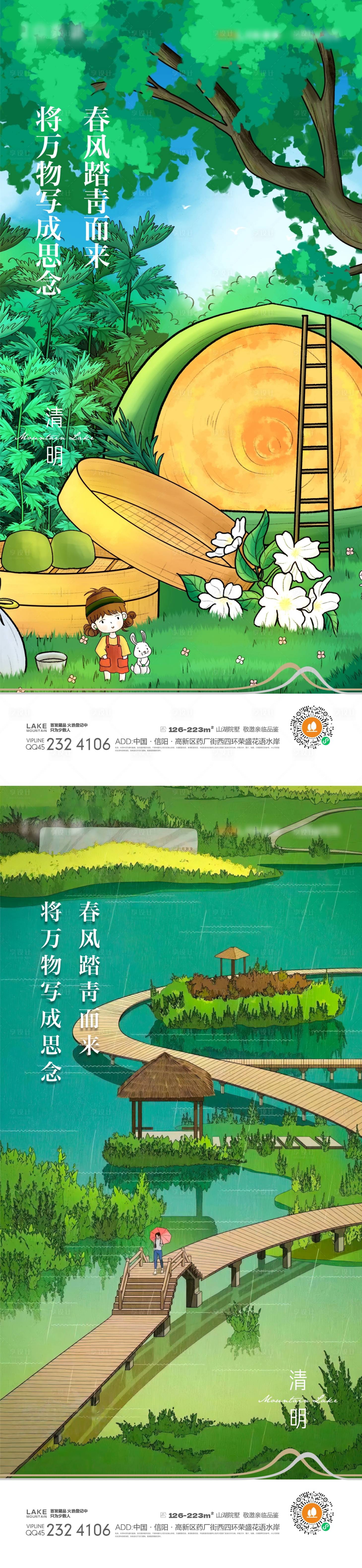 源文件下载【享设计】搜索编号：67090015095636417【清明节海报】