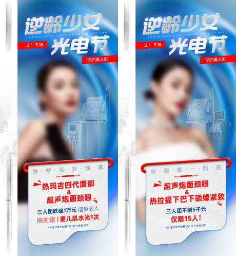 源文件下载【医美光电节宣传朋友圈】编号：81530015171026447