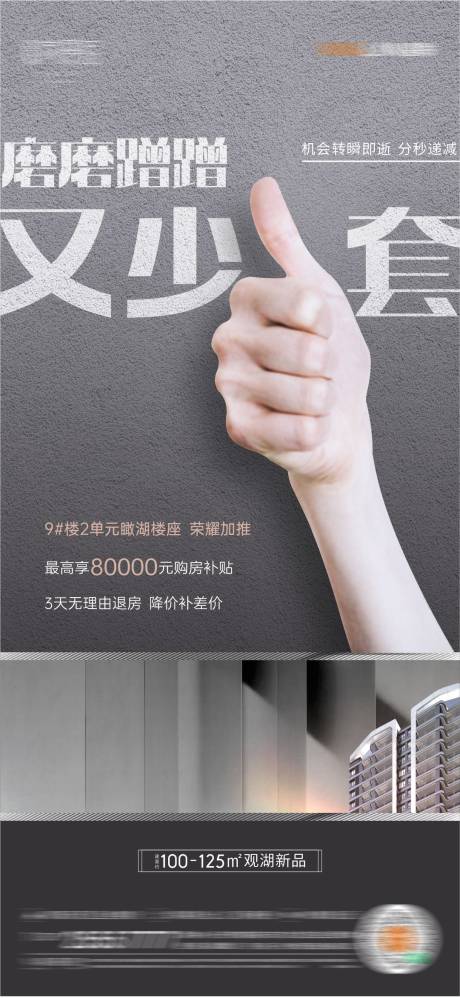 源文件下载【地产创意热销大字报简约海报】编号：20230315181922388