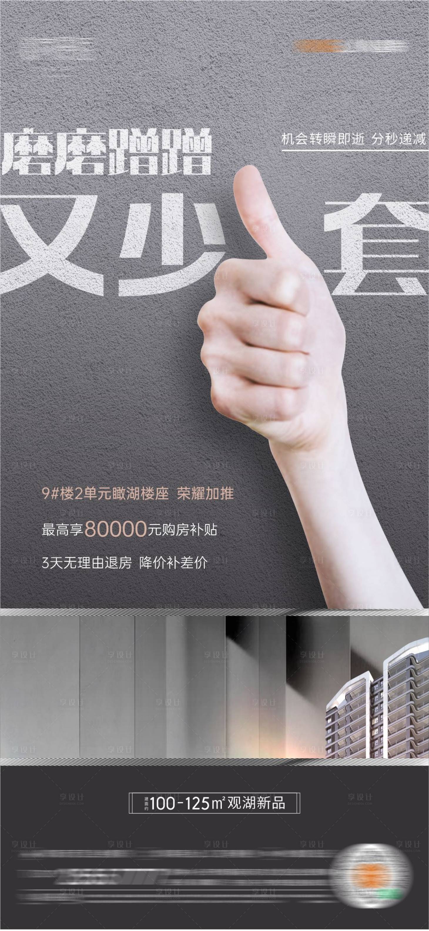 源文件下载【享设计】搜索编号：74990015385479520【地产创意热销大字报简约海报】