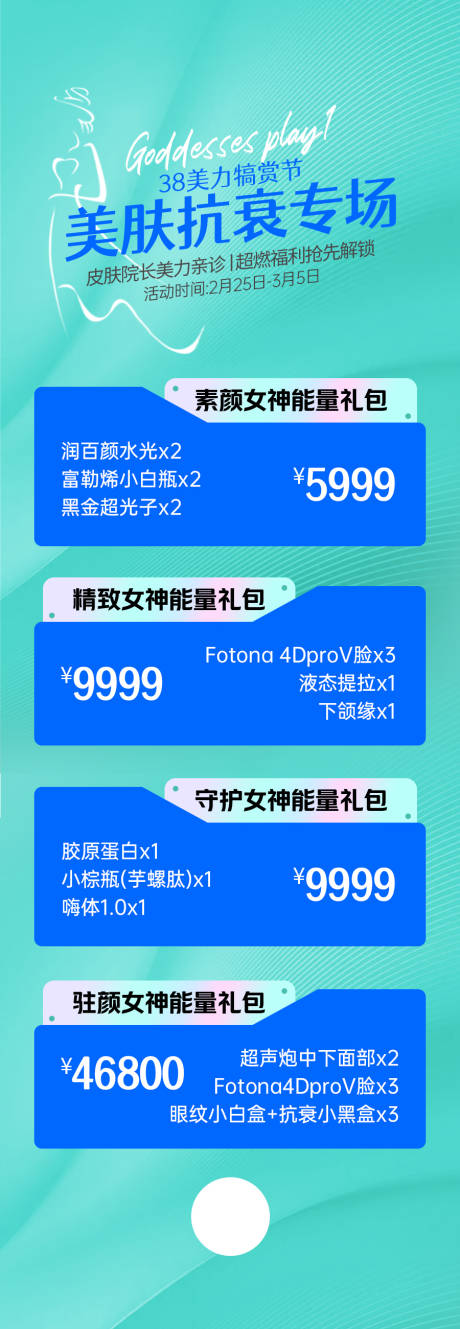 源文件下载【医美抗衰活动专场】编号：20230312104525895