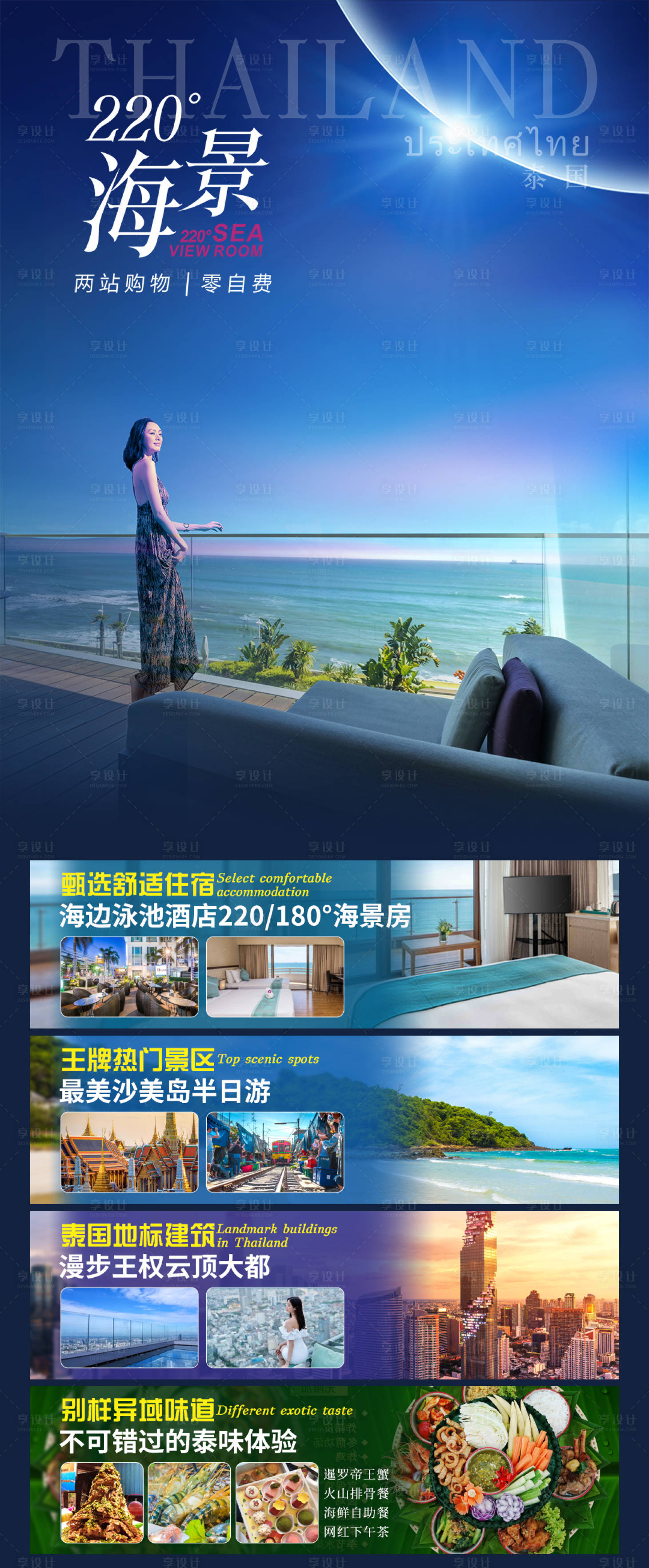 源文件下載【泰國海景旅游海報(bào)】編號(hào)：63060015406202930