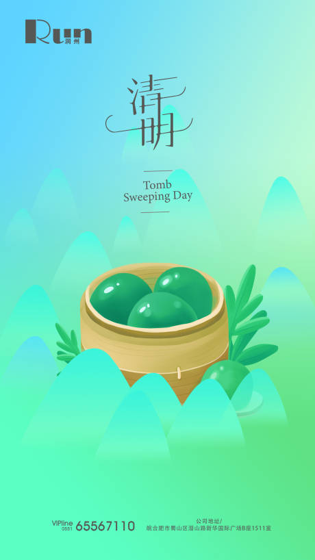 源文件下载【享设计】搜索编号：60910015429711982【清明节日海报】