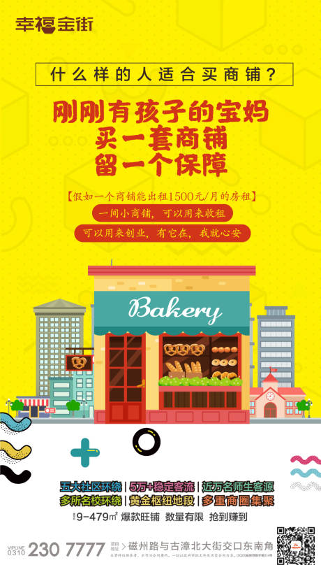 源文件下载【商铺地产海报】编号：11850015292401718