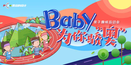 源文件下载【运动会KV】编号：74440015771309721