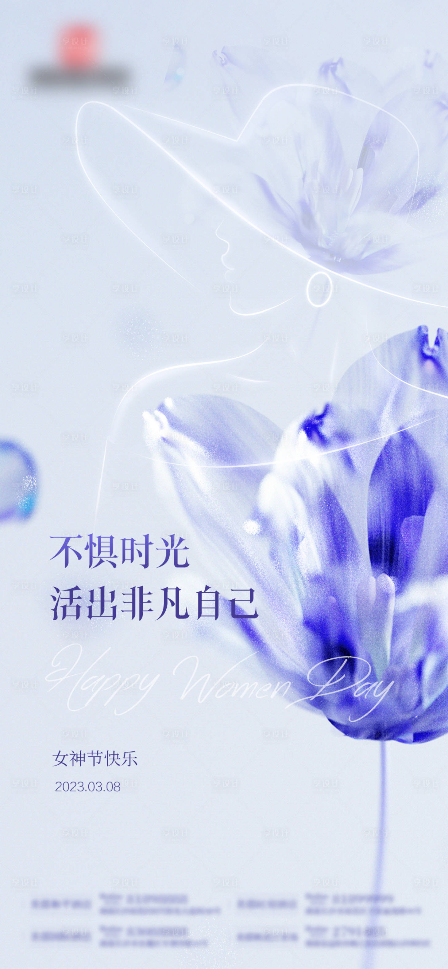 源文件下载【享设计】搜索编号：39210015118563385【女神节海报】