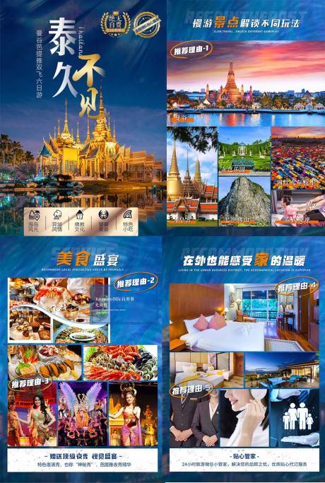 源文件下载【泰国旅游宣传单】编号：56200015158174330