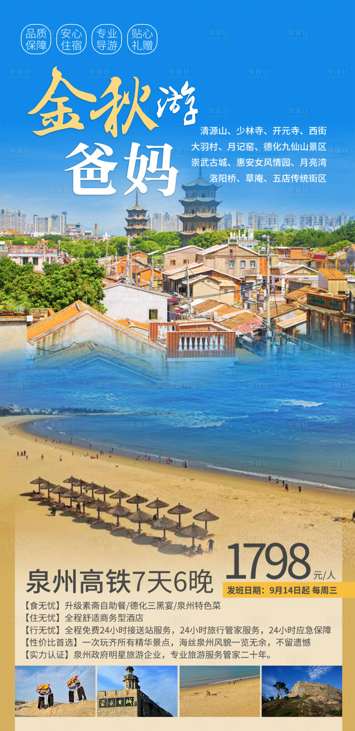 源文件下載【金秋福建平潭島旅游海報(bào)】編號(hào)：53700015128302687