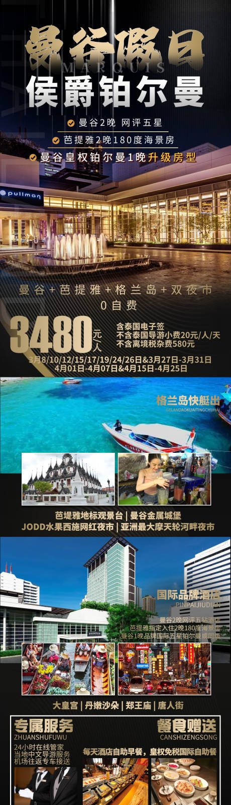 编号：20230316152113672【享设计】源文件下载-曼谷假日旅游一口价海报长图