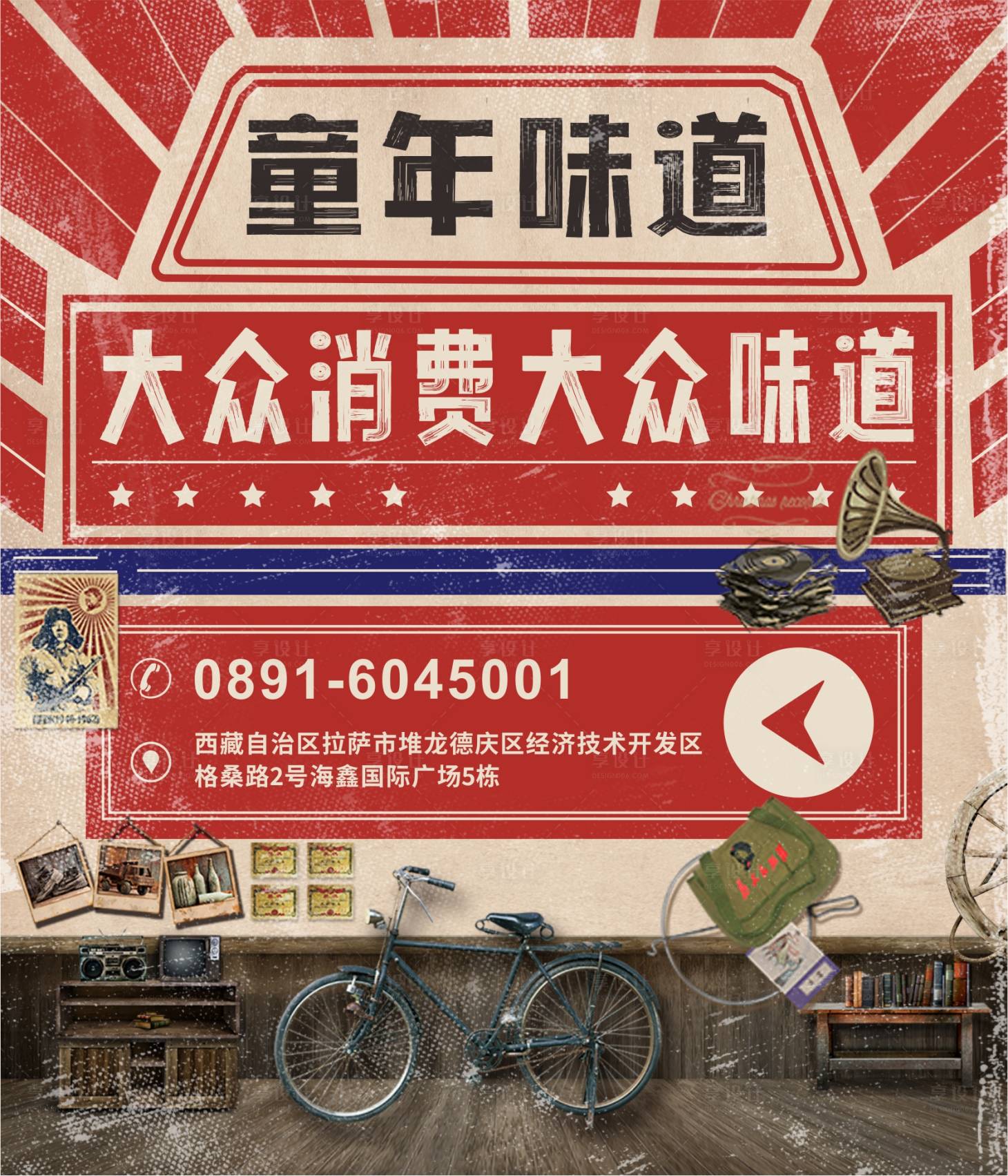 源文件下载【享设计】搜索编号：95780015389997640【童年味道户外】