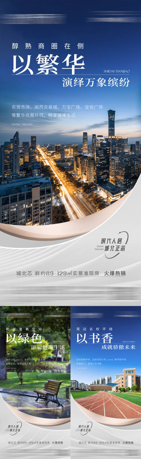 源文件下载【地产配套价值点系列海报】编号：81070015376074124
