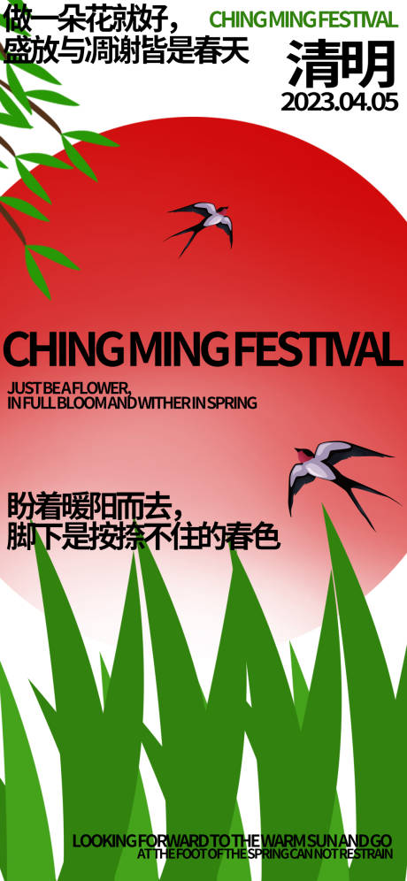 源文件下载【清明扁平化海报】编号：99240015584316084