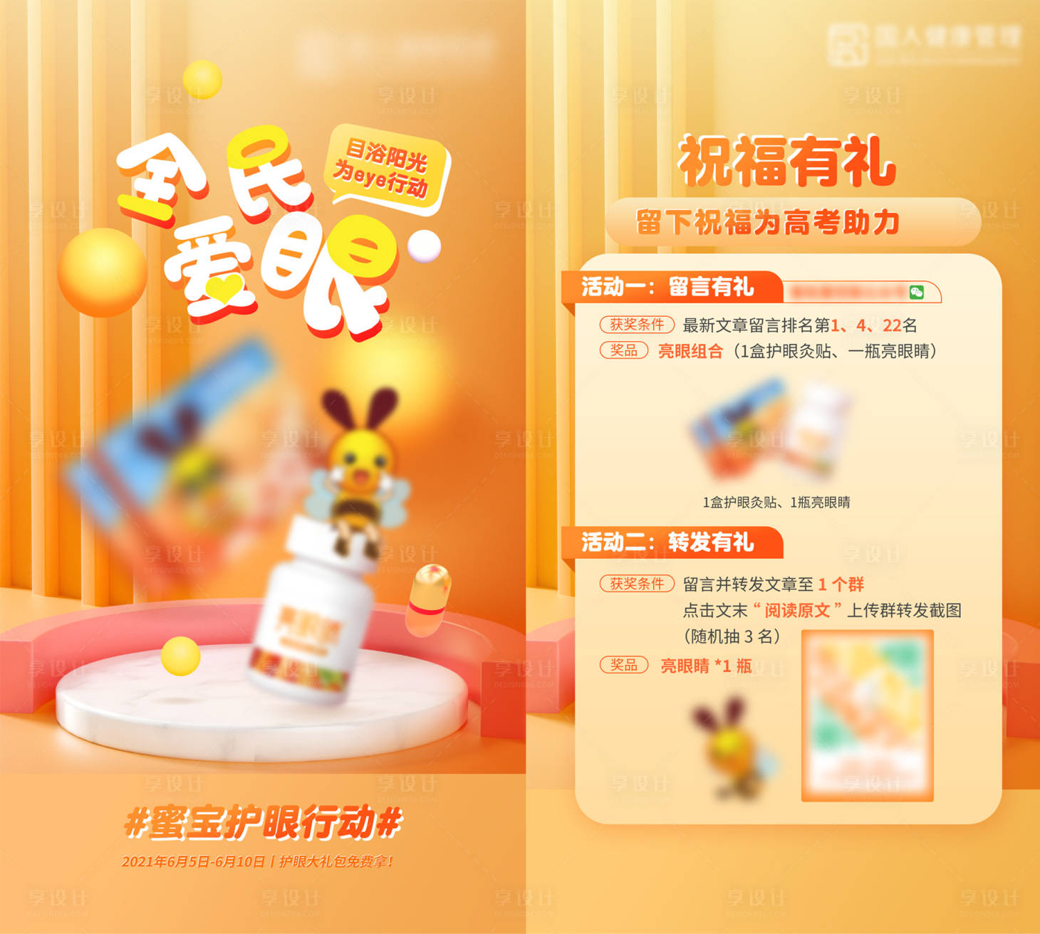 源文件下载【享设计】搜索编号：11150015652954150【爱眼日产品海报】