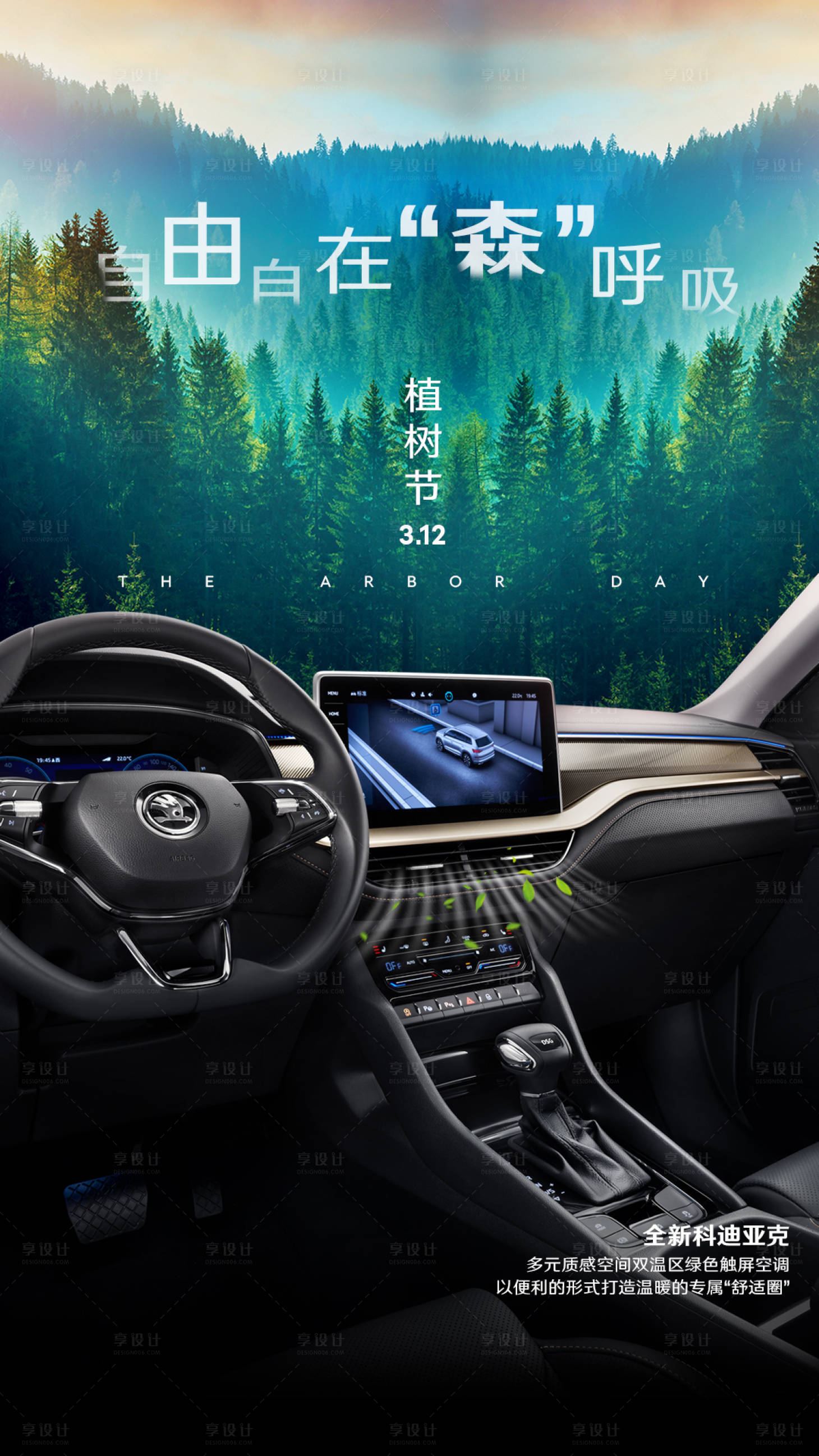 源文件下载【享设计】搜索编号：67580015184633314【植树节】