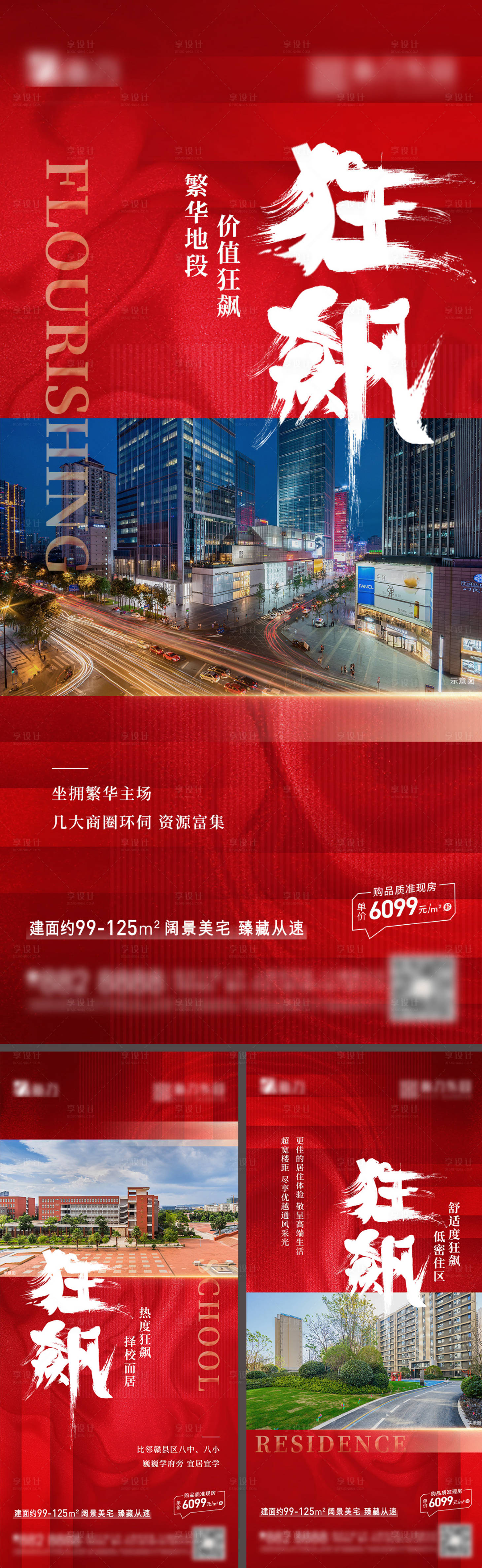 源文件下载【享设计】搜索编号：94210015157947197【房地产狂飙价值点系列】