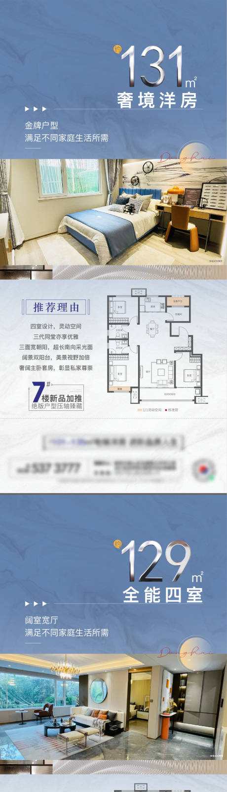 源文件下載【享設計】搜索編號：41950015665668161【戶型加推海報】