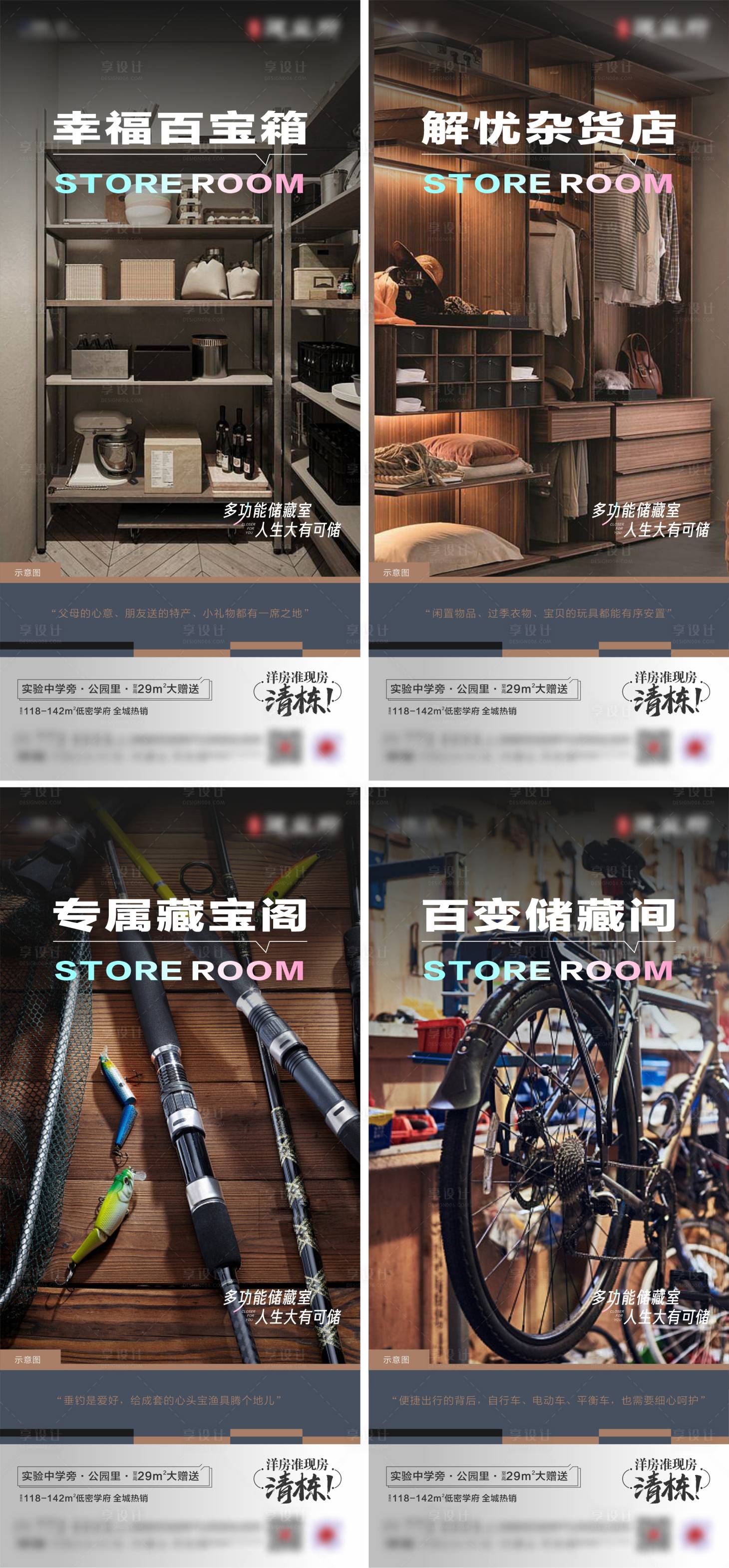 源文件下載【享設計】搜索編號：70640015337661362【地產儲藏室價值點海報】