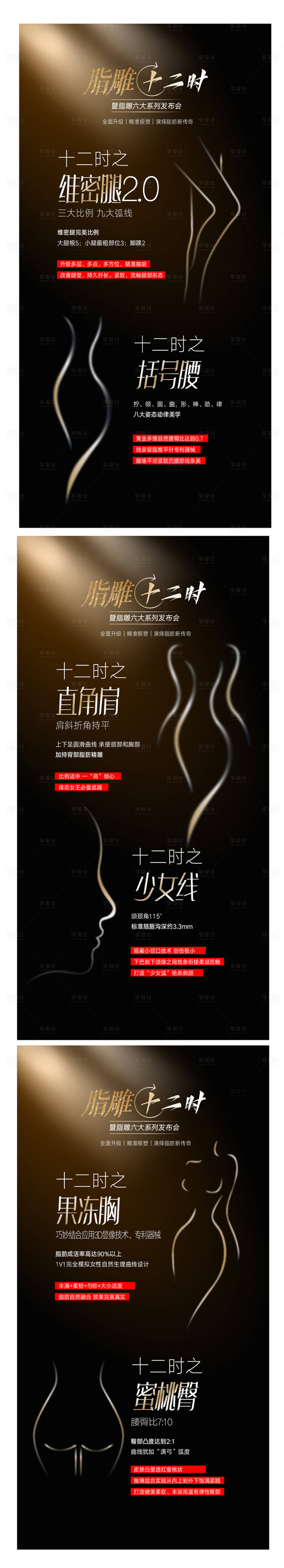 源文件下载【享设计】搜索编号：31490015600614453【医美黑金专家整形美容海报】