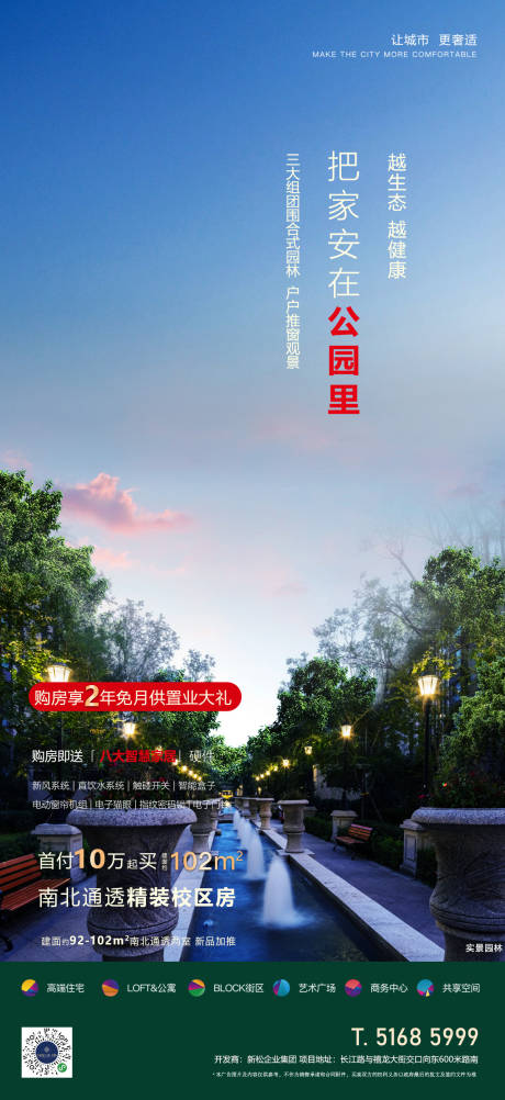 源文件下载【地产园林海报】编号：72010015248711230
