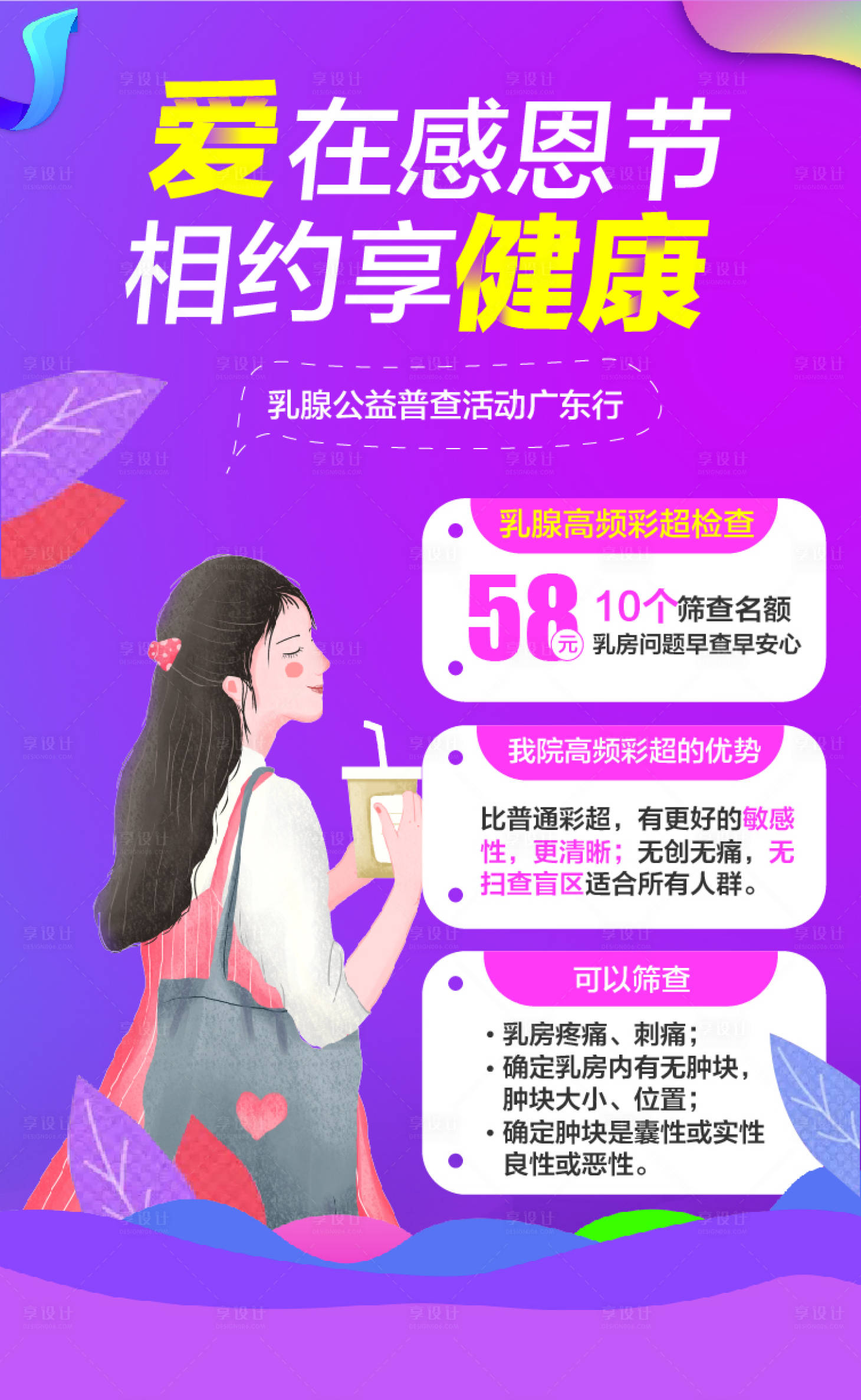 源文件下载【乳腺感恩活动海报】编号：92880015136861733