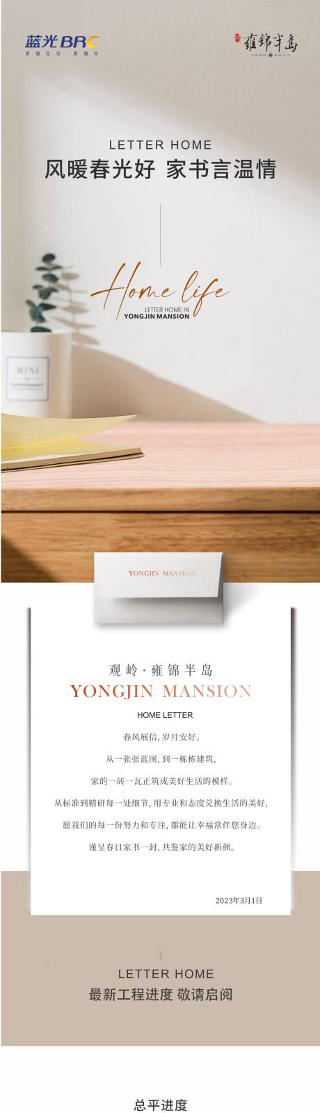 源文件下载【家书长图】编号：27170015393157192