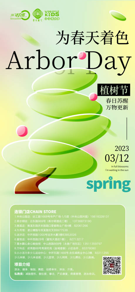 源文件下載【植樹(shù)節(jié)海報(bào)】編號(hào)：81020015298479290