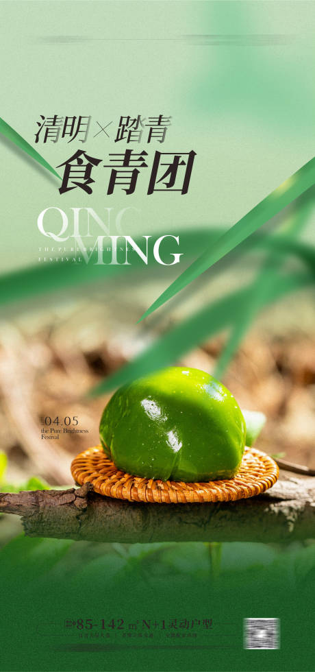 源文件下载【清明节海报】编号：25360015574832622