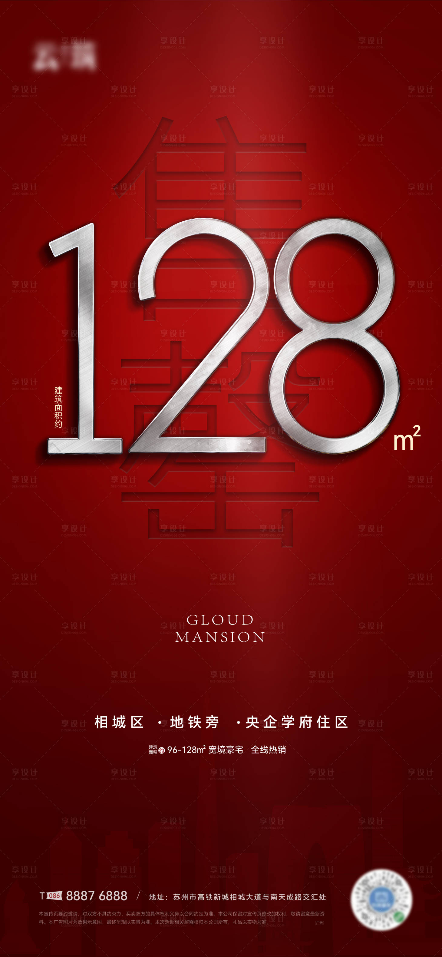 源文件下载【享设计】搜索编号：36610015369233297【地产售罄红金海报】