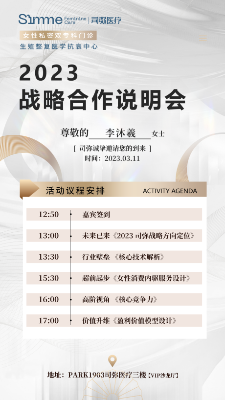 源文件下载【享设计】搜索编号：13450015301274785【战略合作说明会海报】