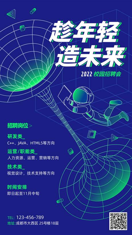 源文件下载【蓝色科技风校园招聘求职宣传】编号：36870015474347934