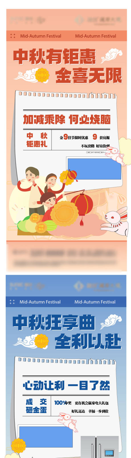 源文件下载【地产中秋节海报】编号：97350015428842607