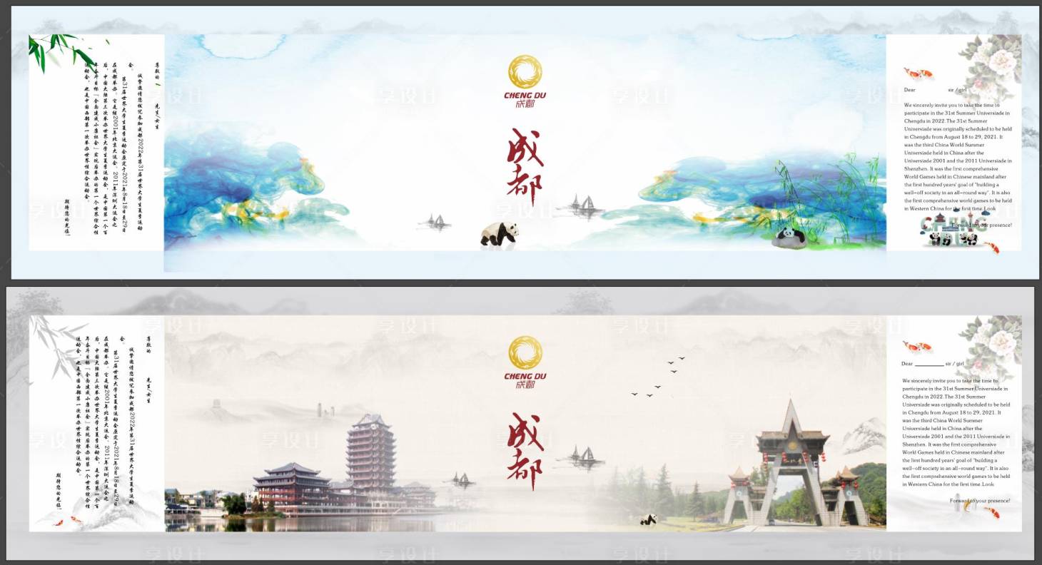 源文件下載【享設計】搜索編號：62270015252969321【成都活動邀請函主視覺】