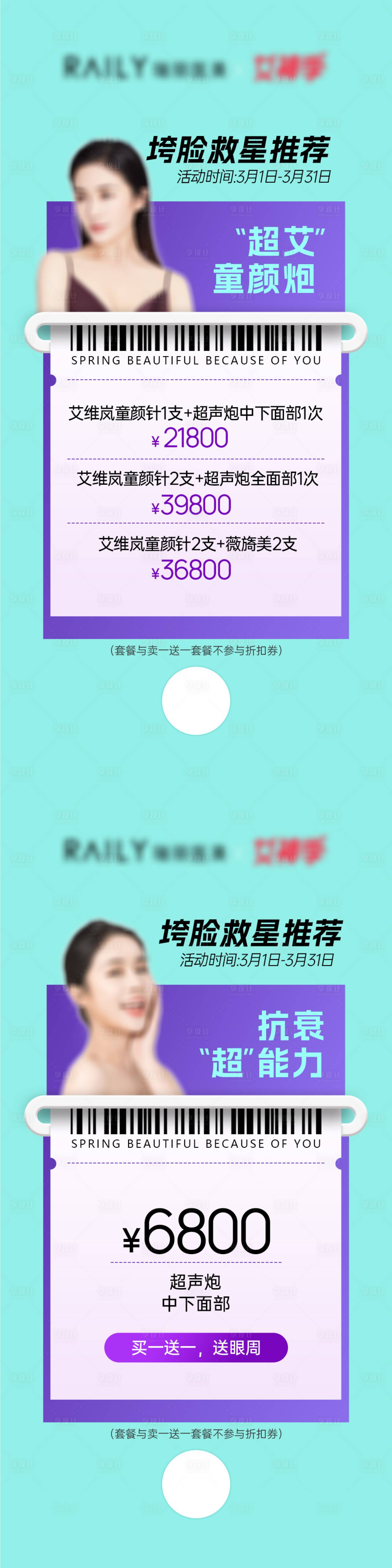 源文件下載【享設計】搜索編號：28790015303904227【醫美套餐系列海報】