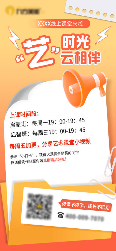 源文件下载【线上课美术海报】编号：81330015268385341
