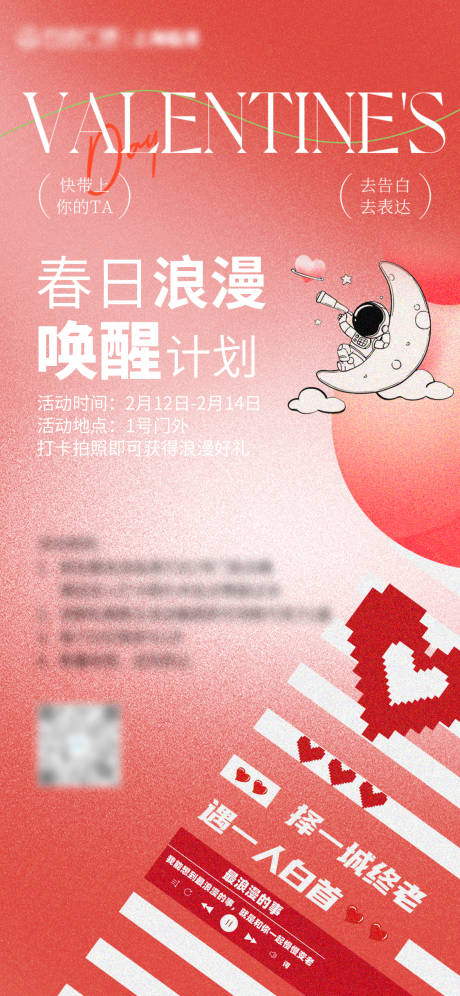源文件下载【浪漫情人节温馨海报】编号：71160015245251453